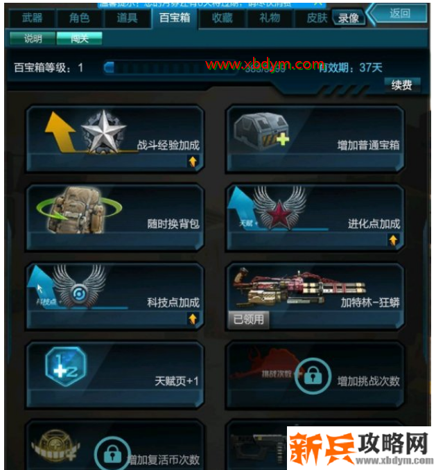 逆战闯关百宝箱怎么快速升三级