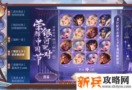 王者荣耀银河配对点卡住