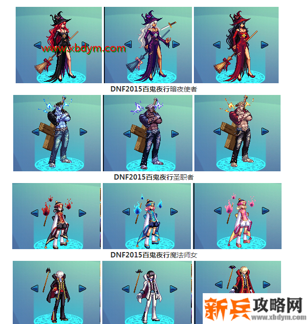 DNF2015百鬼夜行装扮外观图