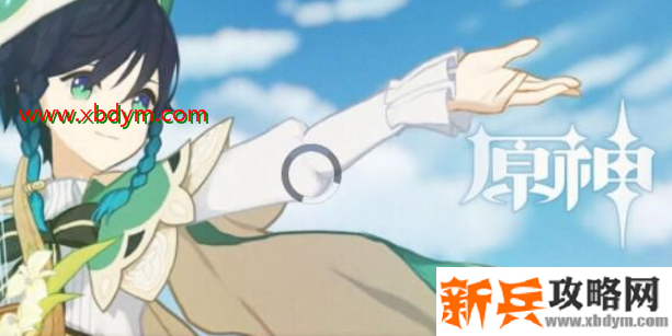 原神游戏打不开解决方案