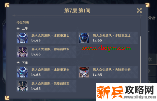 原神深境螺旋第7层打法功略