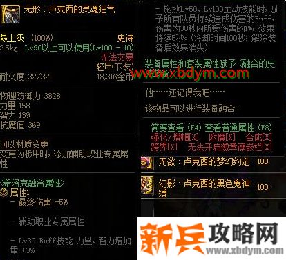 dnf卢克西装备属性一览