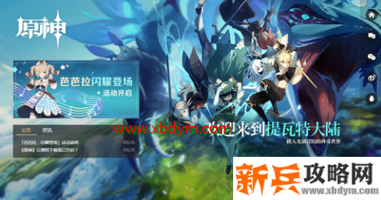 原神零氪新手入门攻略