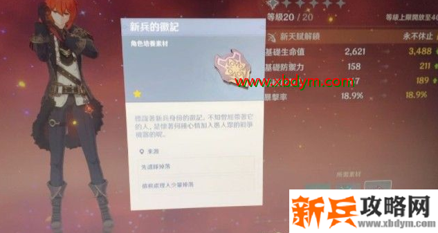 原神迪卢克突破材料新兵的徽记获取位置