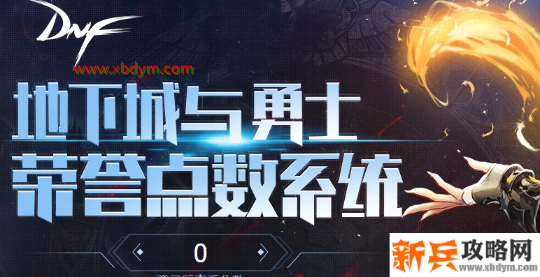 dnf荣誉点数恢复方法介绍