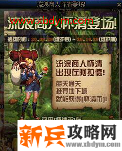 dnf流浪商人怀清npc位置一览