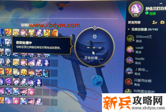 云顶之弈排位结算分数bug解决方案