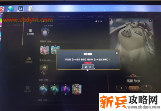 lol福星软软升级失败解决方案