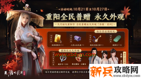 天涯明月刀手游重阳节活动奖励介绍