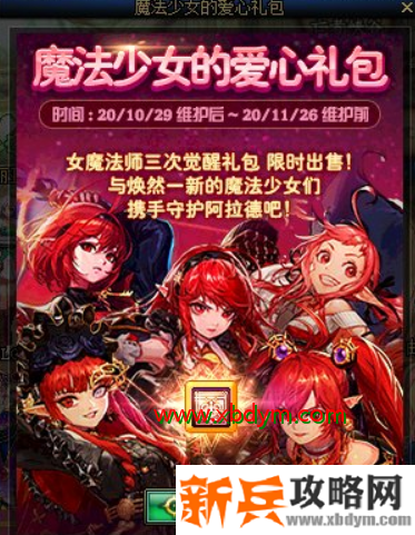 DNF魔法少女的爱心礼包介绍