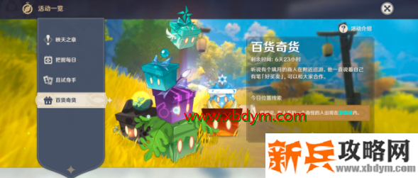 原神奇货匣内容介绍