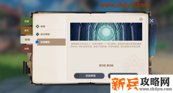 原神香菱任务秘境过关攻略