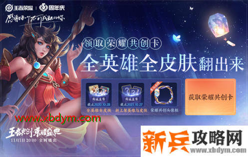 王者荣耀锦鲤图案荣耀共创卡获得攻略