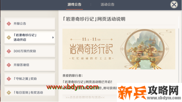 原神岩港奇珍行记活动奖励介绍