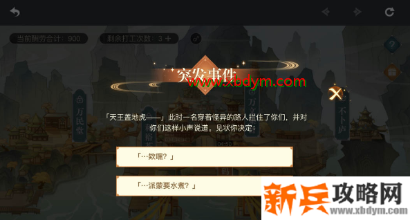 原神岩港奇珍行记突发事件奖励介绍