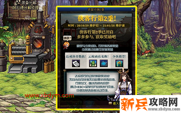 DNF侠名值获取攻略