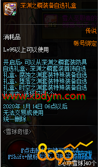 DNF深渊之鳞装备自选礼盒选择推荐