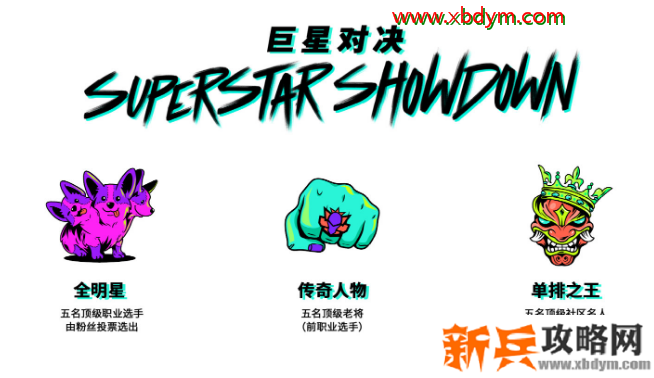 LOL2020全明星赛赛程安排介绍