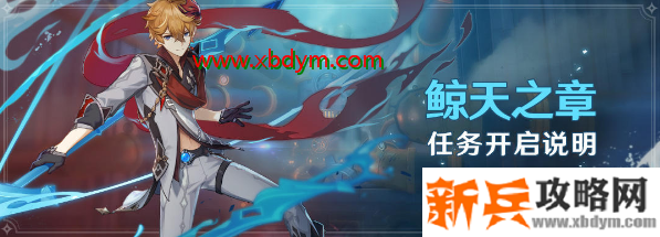 原神鲸天之章活动奖励介绍