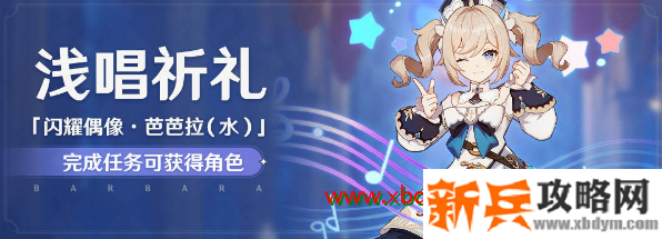 原神浅唱祈礼活动介绍