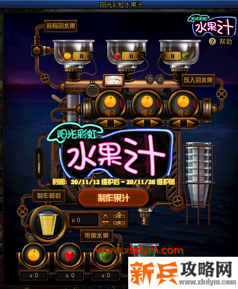 DNF阳光彩虹水果汁配方介绍