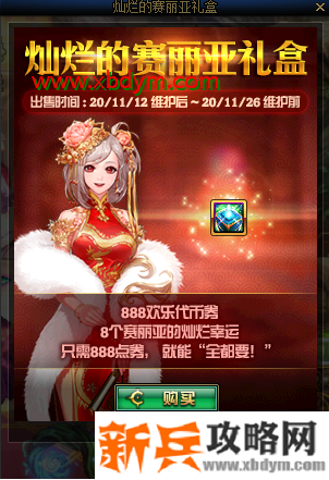 DNF灿烂的赛利亚礼盒内容介绍