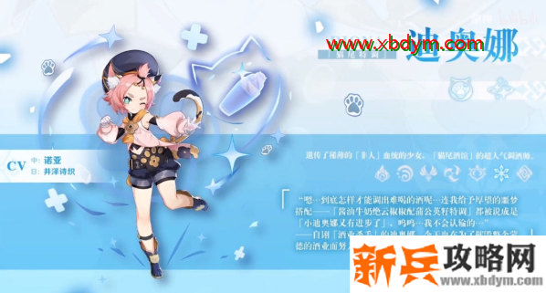 原神迪奥娜命之座效果解析