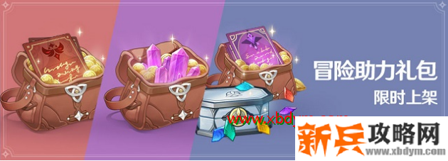 原神冒险助力礼包购买建议