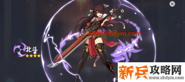 原神北斗装备搭配攻略
