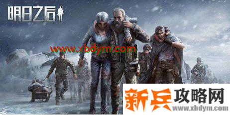 明日之后合区查询