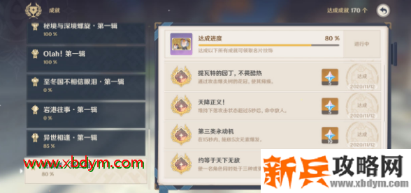 原神约等于天下无敌成就完成攻略