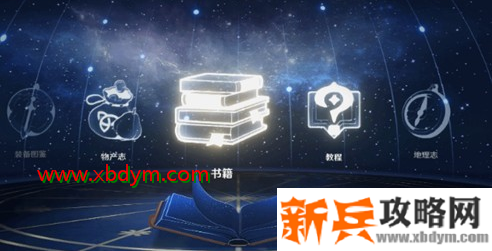 原神更新后背包中的书籍位置