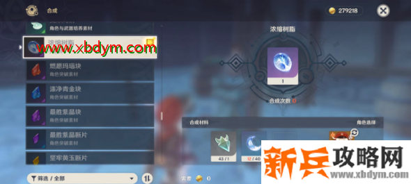 原神浓缩树脂合成攻略