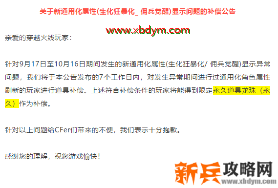 CF新通用化属性bug补偿介绍