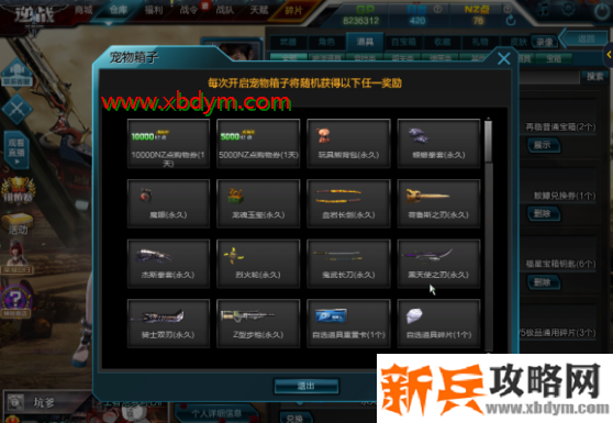 逆战宠物箱子刷取攻略