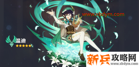 原神温迪返场复刻预测