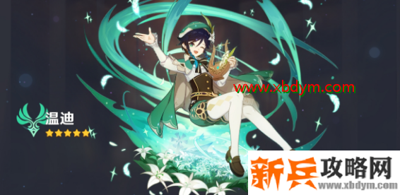 原神温迪装备搭配攻略