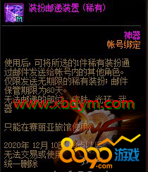 DNF装扮邮递装置稀有介绍