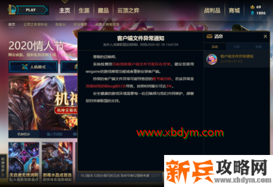 LOL客户端文件异常封号解决方法