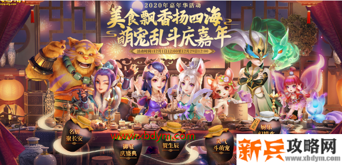 梦幻西游嘉年华2020活动介绍