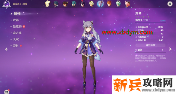 原神刻晴装备搭配攻略