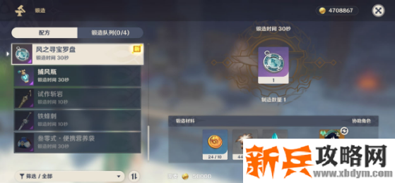 原神寻宝罗盘合成地点介绍