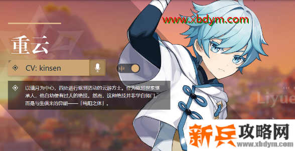 原神重云副C玩法介绍