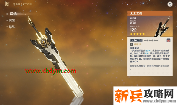 原神无工之剑和狼末对比分析