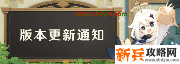 原神12月23日更新维护补偿介绍