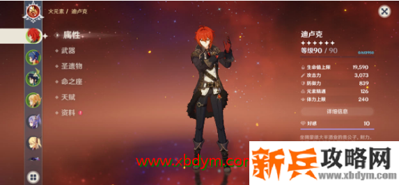 原神迪卢克主c阵容搭配推荐