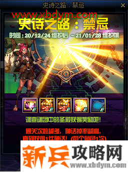 dnf史诗之路禁忌爆率解析