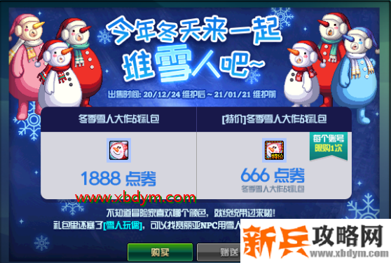 DNF雪人礼包时装外观一览