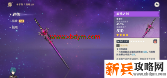 原神腐殖之剑精炼方法介绍