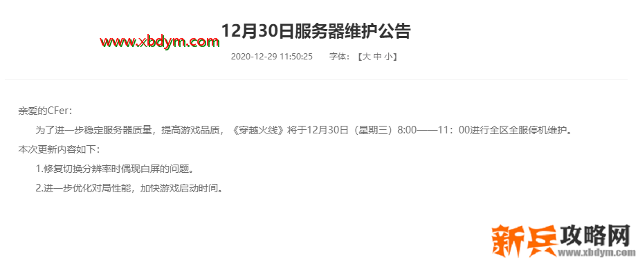 CF12月30日更新时间及内容介绍